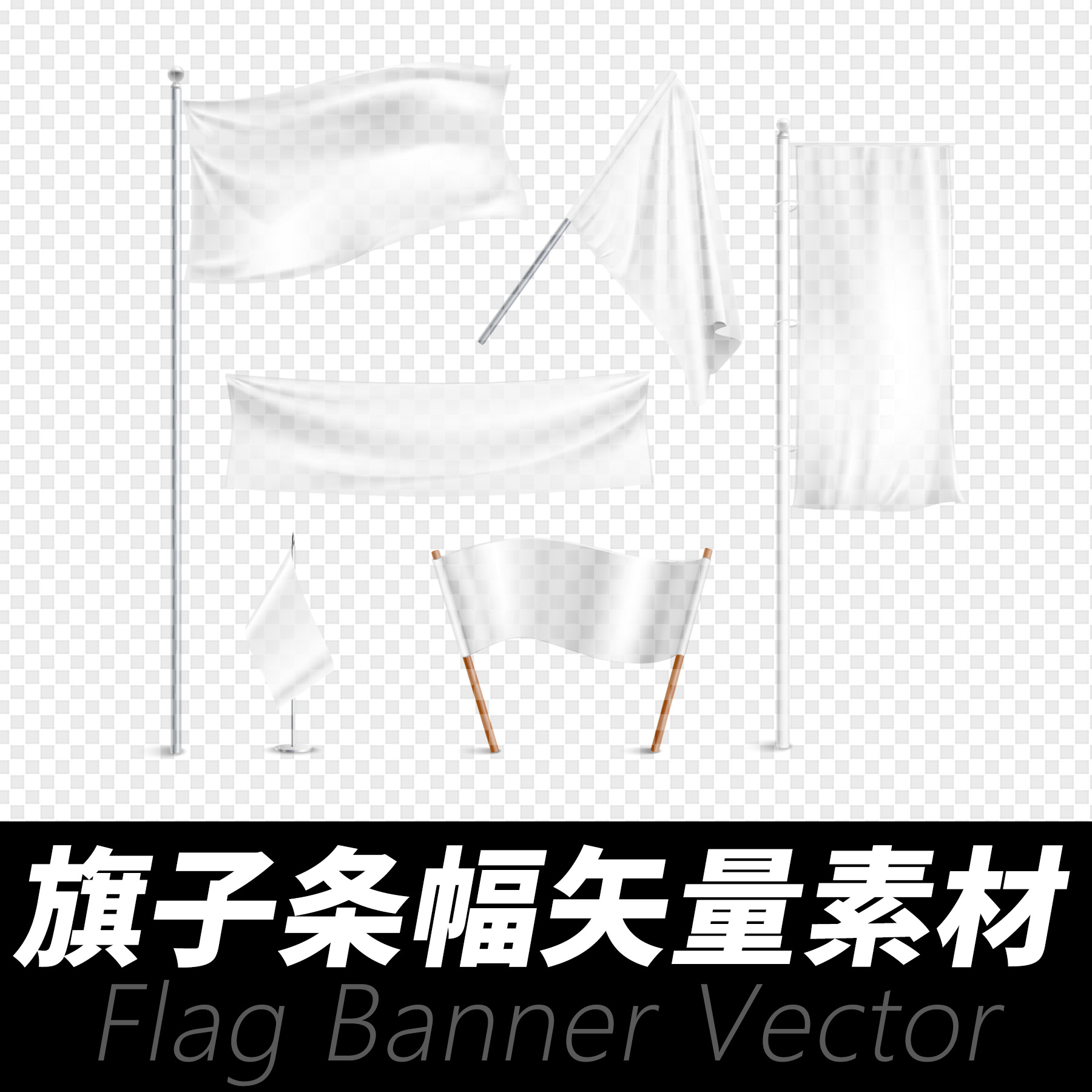 旗子条幅矢量设计素材 ai格式eps文件 广告标语设计品牌展示 街边