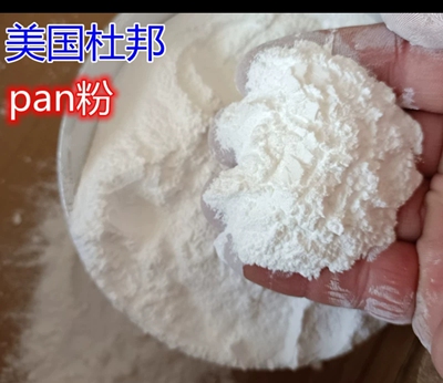 现货供应PAN粉 高分子聚丙烯腈粉末耐高温易溶解超滤膜纺 pan粉