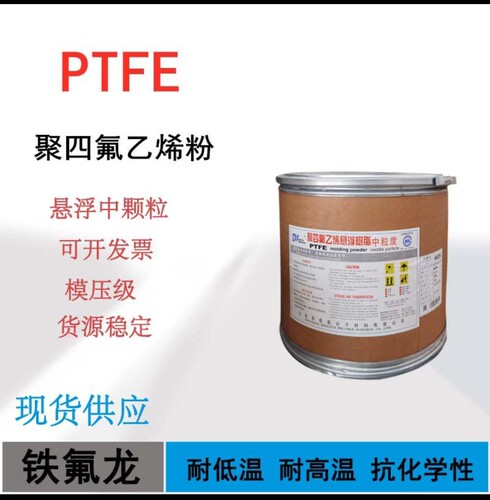 模压PTFE烧结粉聚四氟乙烯悬浮树脂DF-102悬浮树脂中粒粉料东岳