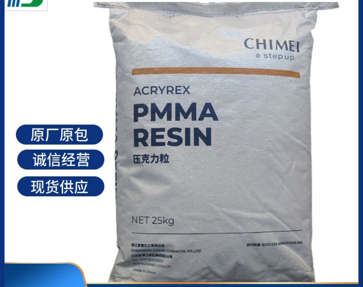 PMMA 镇江奇美 CM-211高流动级 高流动;耐高温;透明电器用具颗粒