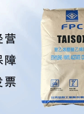 EVA台湾台塑7470M/7350M 注塑 挤出 发泡 鞋材 软管 塑胶原料颗粒