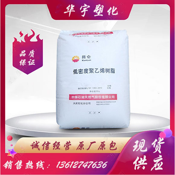 LDPE耐热老化性LDPE耐低温性LDPE低密度聚乙烯2426H中石油大庆