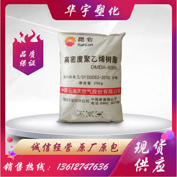 HDPE独山子石化DMDA-8920注塑级高流动 薄壁制品pe塑料颗粒