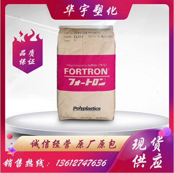 供应优质PPS颗粒/排气筒循环阀/水泵叶轮PPS塑料/日本宝理/