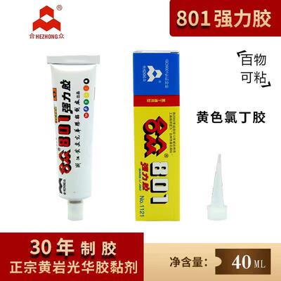 合众强力万能胶专用强力胶