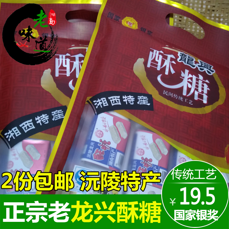 2件包邮湖南沅陵特产手工点心龙兴酥糖传统糕点零食怀化特产