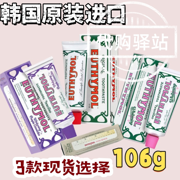 现货秒发韩国euthymol悦滋木复古粉色牙膏亮白清洁保护牙龈106g