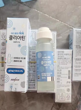 韩国正品 HANDOK祛豆豆水30ml去痘印疤闭口青春神器Clearteen
