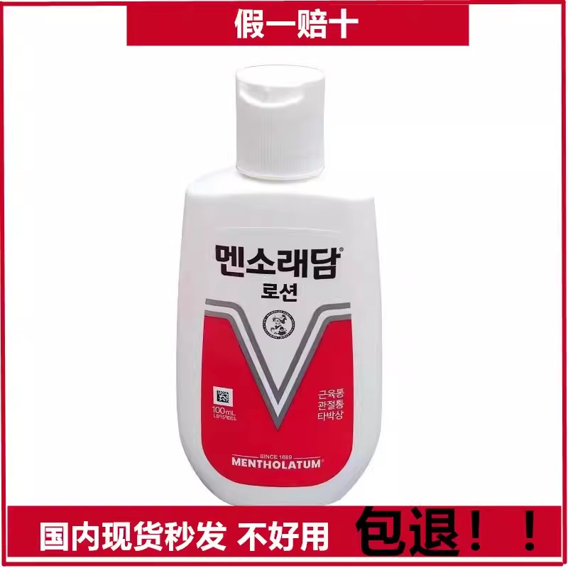 韩国正品液体膏药跌打损伤肌肉神经关节痛乳液100ml