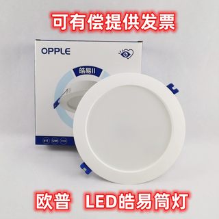 欧普LED筒灯皓易筒灯超薄4W6W8W9W12W18W22W家用天花灯嵌入式筒灯