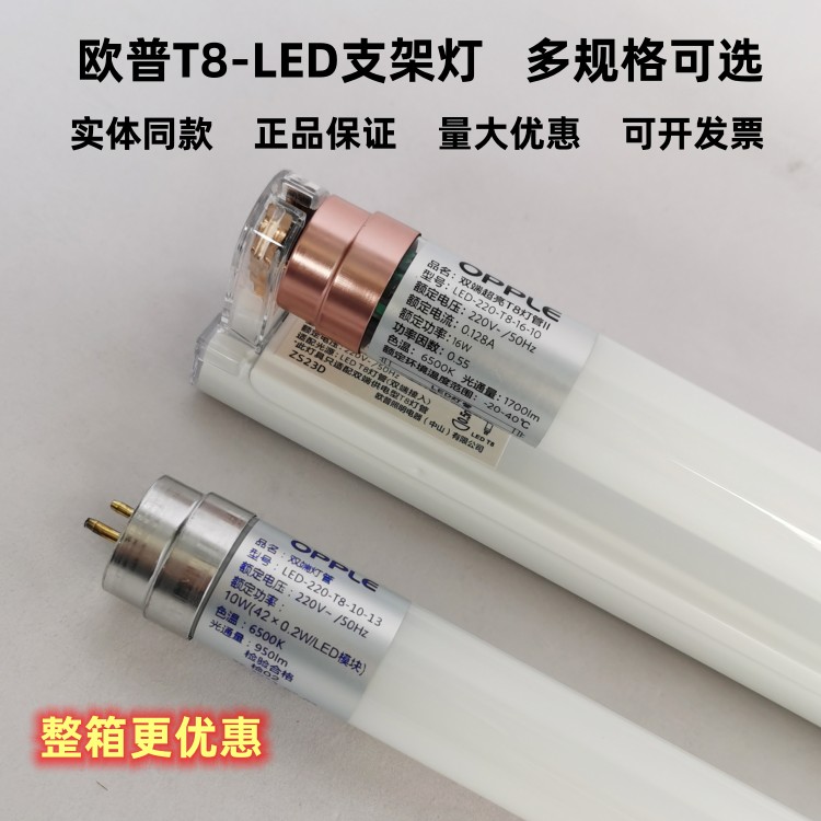 欧普照明T8灯管LED一体化日光灯管支架0.6m0.9m1.2m格栅灯管超亮 家装灯饰光源 LED灯管 原图主图