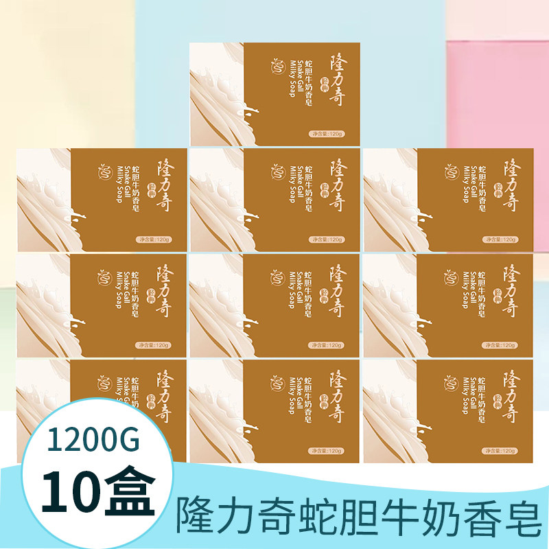 隆力奇牛奶120g滋润清洁香皂特价