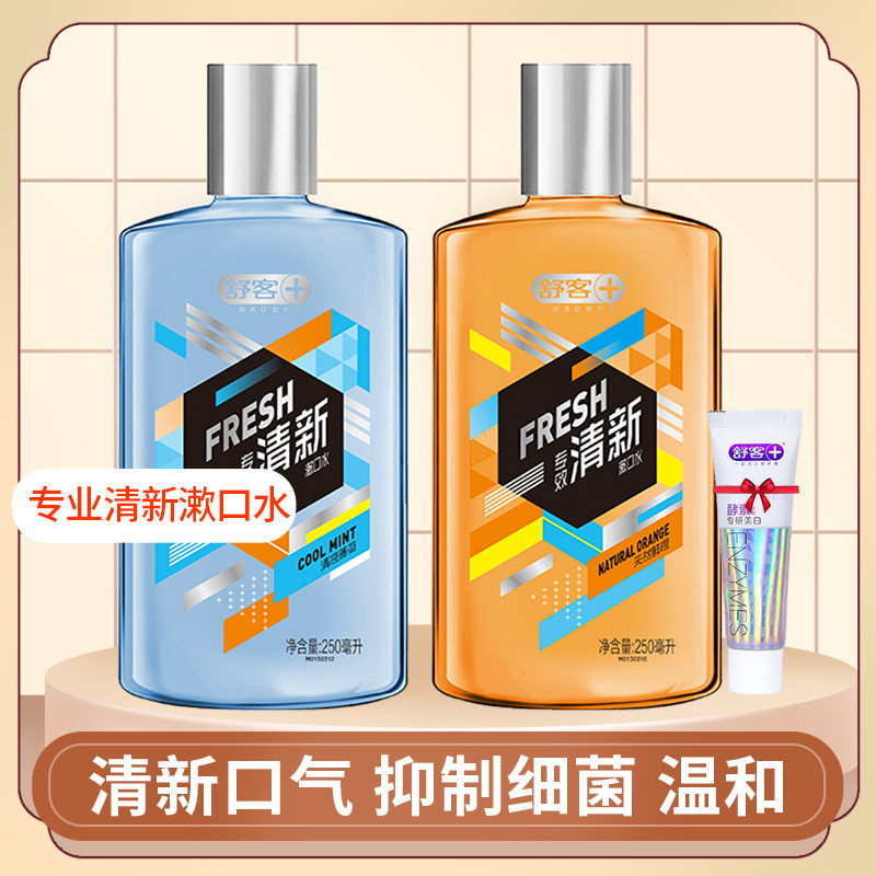 舒客漱口水清新口气祛口腔异味抑菌护理牙龈清凉薄荷鲜橙味,洗护清洁剂/卫生巾/纸/香薰,漱口水,淘宝优惠券,粉丝福利购,淘宝优惠卷