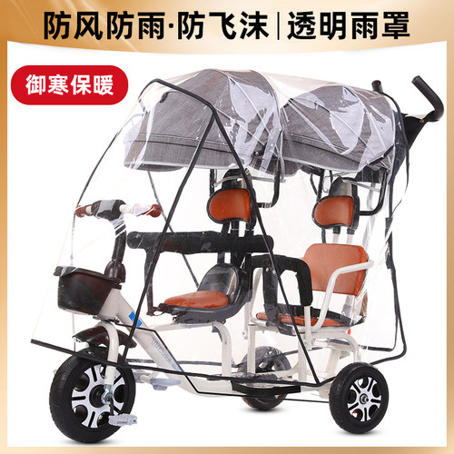 儿童透明双胞胎保暖防寒雨罩