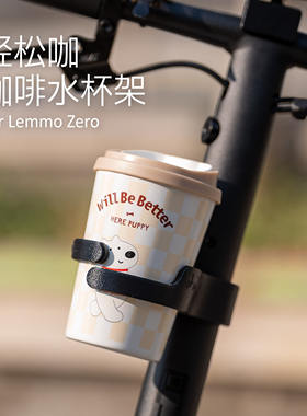 Lemmo Zero适用 轻松咖 咖啡奶茶水杯架 方便携带即夹即用