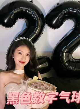 ins风32寸黑色数字生日气球布置拍照道具小红书同款网红氛围道具