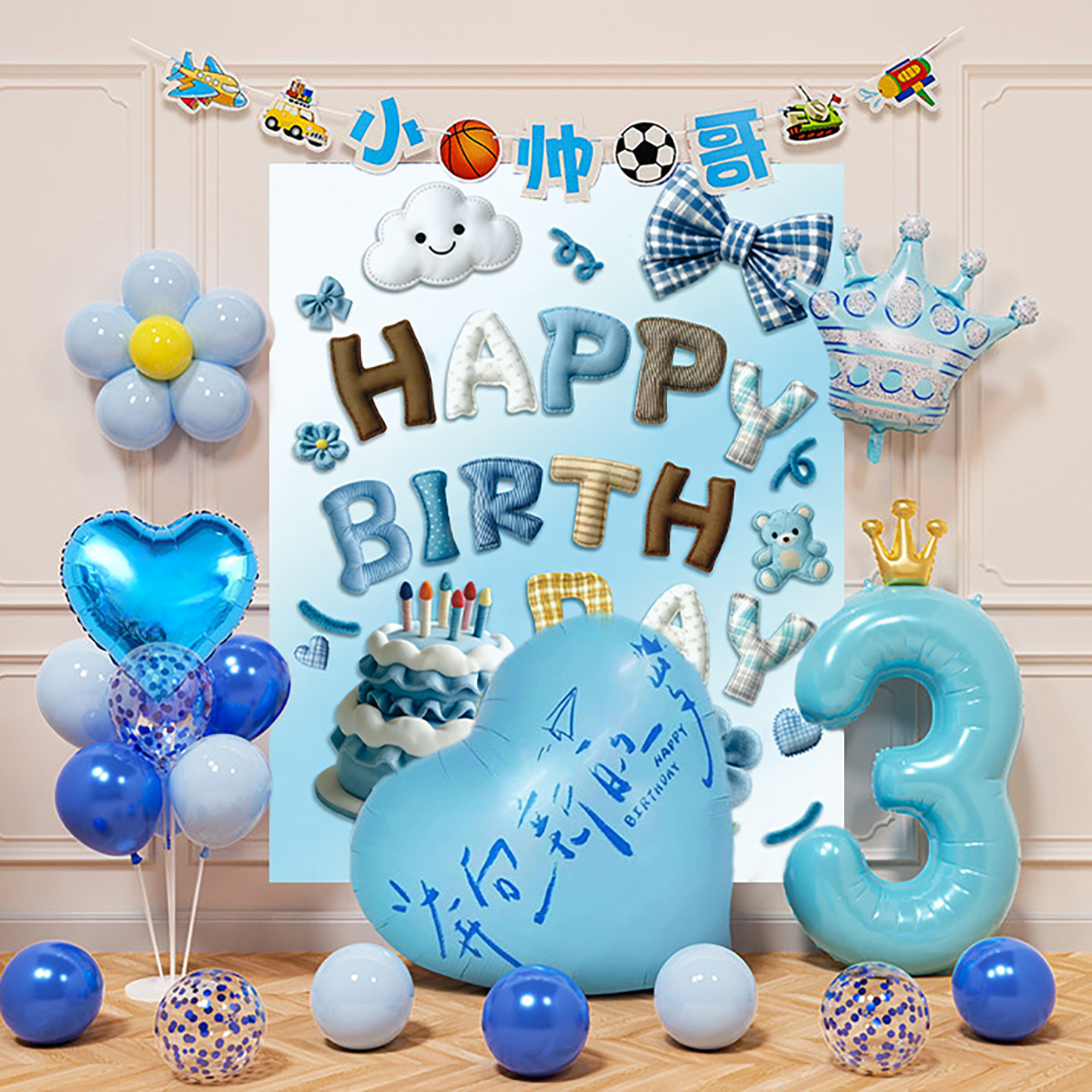 男孩生日派对气球套装高级感生日装饰用品儿童生日布置背景墙气球