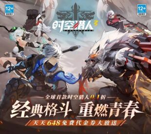 名称:时空猎人3(授权号)