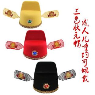 状元帽儿童节表演帽县官乌纱帽新郎官帽舞台财神帽影楼拍照亲子帽