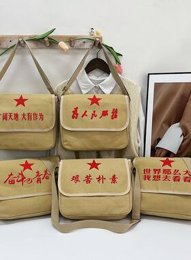 老式包解放挎包为人民服务帆布包怀旧70年代道具包成人儿童演出包