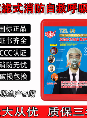 防毒面具酒店宾馆KTV自救逃生火灾防毒防火防烟面罩3C认证银行商
