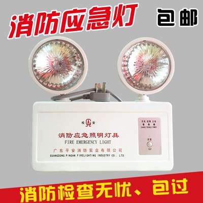 平安牌/牌双头应急灯 消防应急灯 LED消防应急照明灯