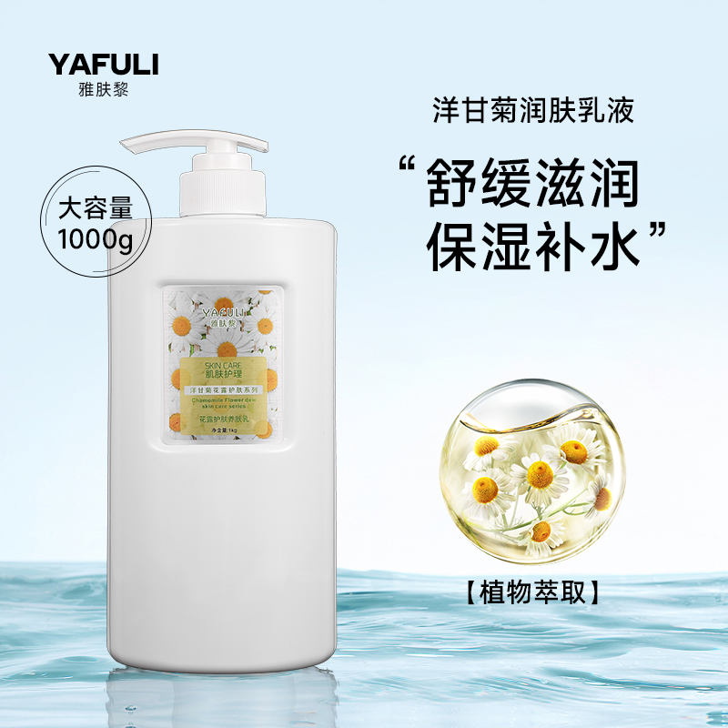 美容院装洋甘菊乳液大瓶1000g舒缓抗修护敏感红血丝肌肤专用保湿