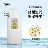 美容院装 洋甘菊乳液大瓶1000g舒缓抗修护敏感红血丝肌肤专用保湿