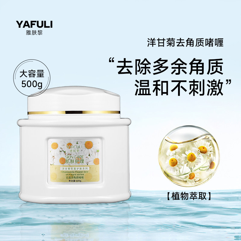 美容院装500g洋甘菊温和舒缓面部去角质凝胶修护身体去死皮磨砂膏
