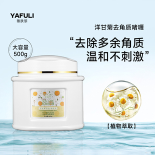 美容院装500g洋甘菊温和舒缓面部去角质凝胶修护身体去死皮磨砂膏