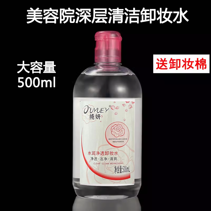 卸妆水美容院装大瓶温和清爽