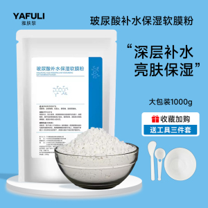 玻尿酸面膜粉补水保湿软膜粉面膜 1000g美容院专用正品提亮肤色