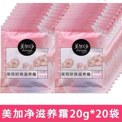 美加净银耳珍珠霜20g袋装护肤保湿补水滋润老牌国货男女士滋润霜 - 封面