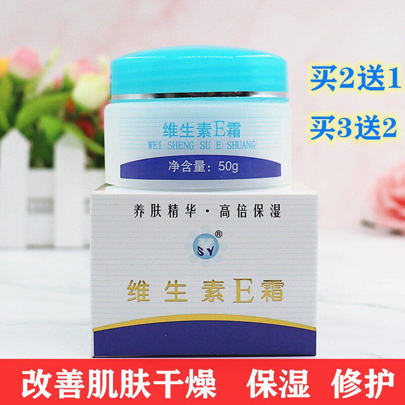 2送1苏宇维生素e霜50g滋润保湿防皴裂抗干燥嫩肤面霜护肤品国货