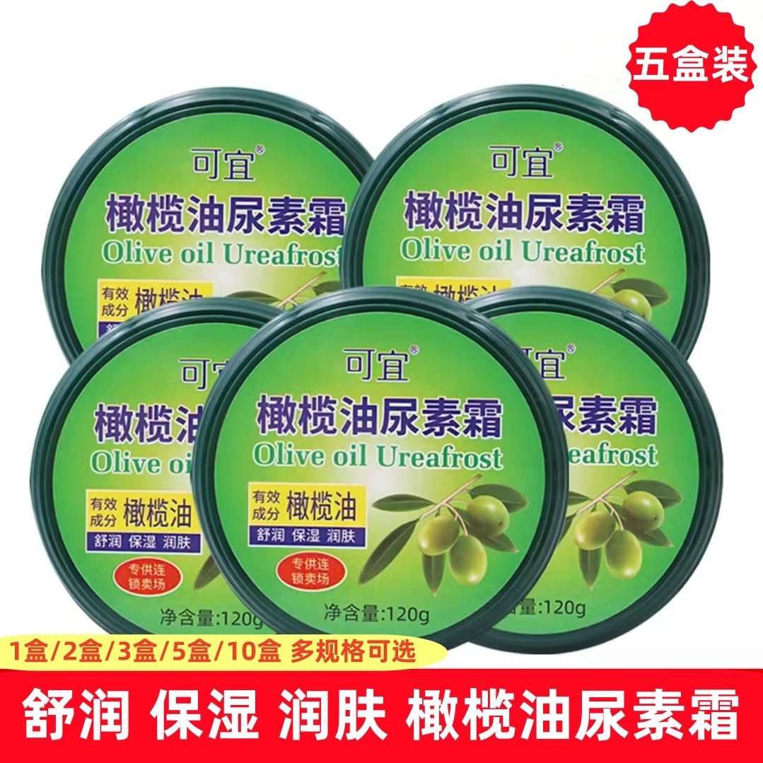 正品可宜橄榄油尿素霜120g滋润保湿防冻防裂膏护手霜鸡皮肤身体乳,美容护肤/美体/精油,护手霜,淘宝优惠券,粉丝福利购,淘宝优惠卷