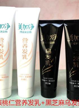 老牌美加净核桃营养发乳免洗护发素润发乳改善毛躁干枯柔顺正品