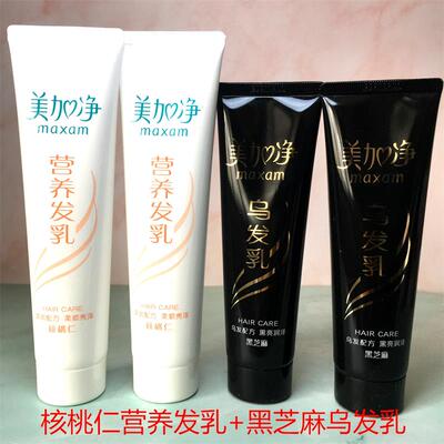 老牌美加净核桃营养发乳免洗护发素润发乳改善毛躁干枯柔顺正品