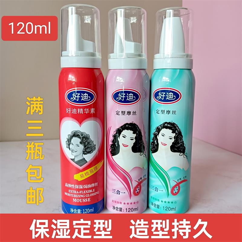 好迪强力定型摩丝泡沫发蜡卷发保湿蓬松男女造型泡沫持久留香定型