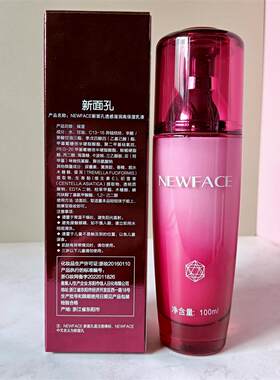 正品新面孔紫水晶透感滋润高保湿乳液100ml补水保湿女士护肤面霜
