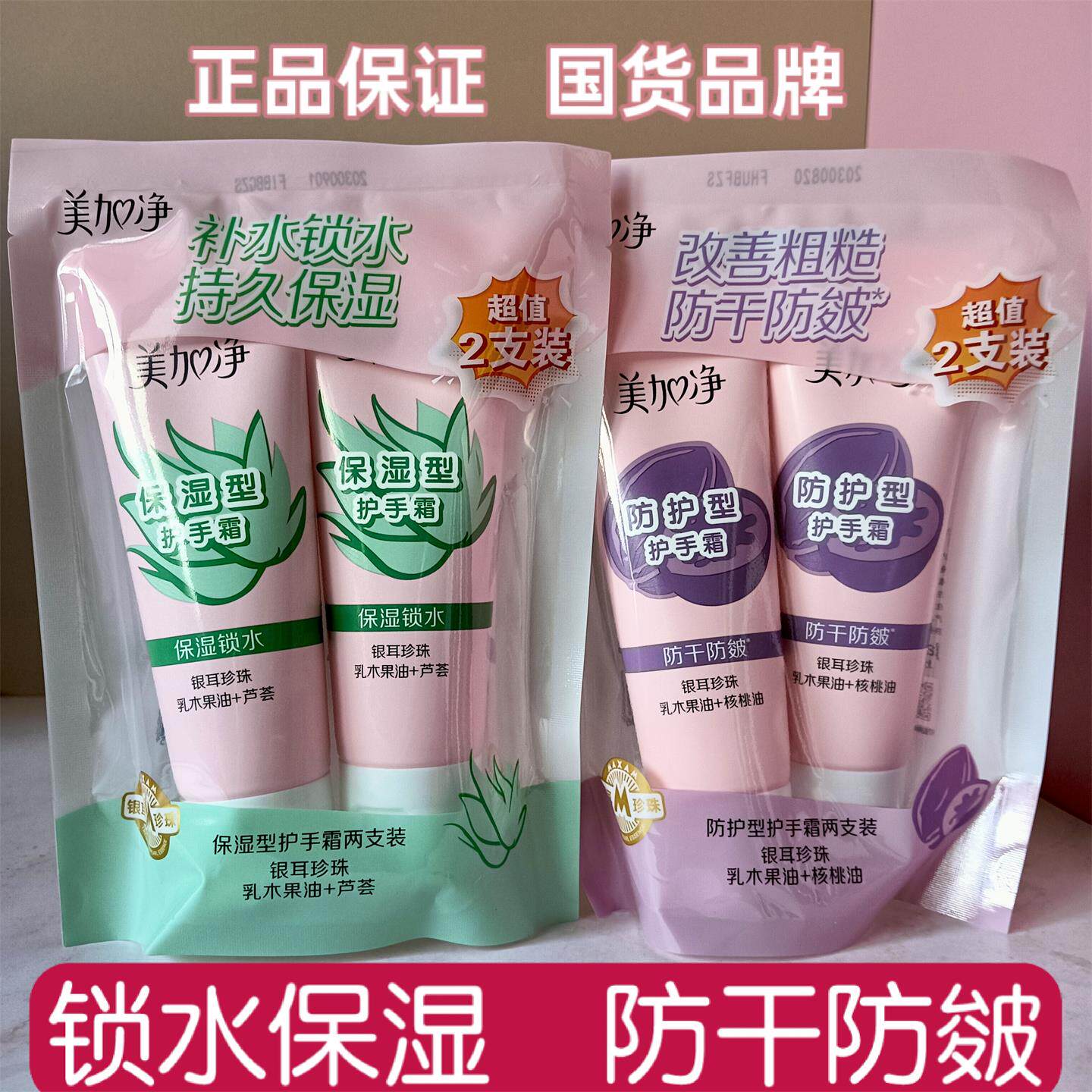 美加净芦荟清爽保湿护手霜75g核桃油滋润防皴裂手裂正品老牌国货