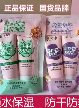 美加净芦荟清爽保湿护手霜75g核桃油滋润防皴裂手裂正品老牌国货