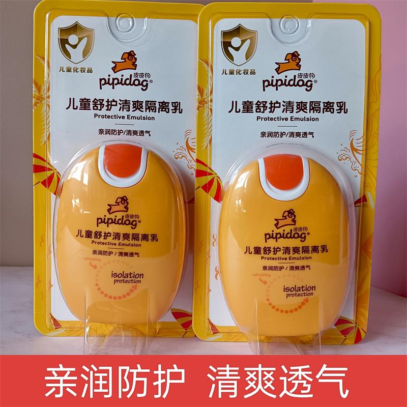 皮皮狗儿童舒护清爽隔离乳80g儿童防晒乳霜防紫外线学生免卸妆