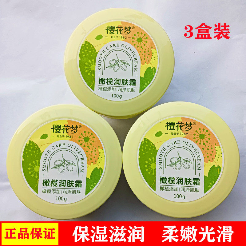 樱花梦橄榄润肤霜100g蛇油膏防皴修护粗糙皮肤保湿防裂手足愈裂霜