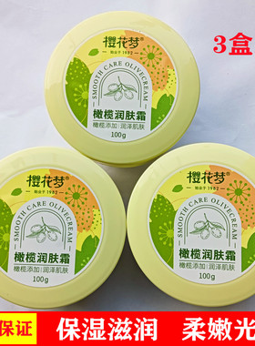 樱花梦橄榄润肤霜100g蛇油膏防皴修护粗糙皮肤保湿防裂手足愈裂霜