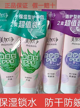 美加净芦荟清爽保湿护手霜75g核桃油滋润防干裂手裂正品老牌国货