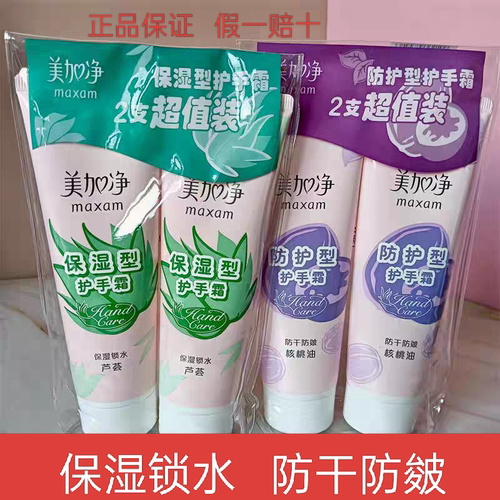 美加净芦荟清爽保湿护手霜75g核桃油滋润防干裂手裂正品老牌国货