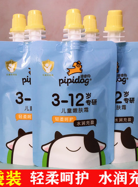 皮皮狗儿童滋养霜护肤面霜保湿