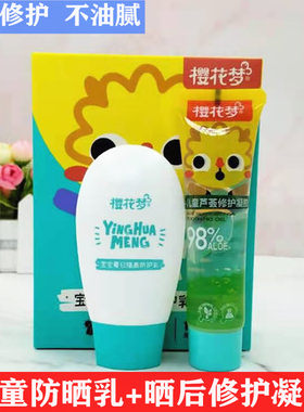 樱花梦儿童防护乳芦荟胶保湿