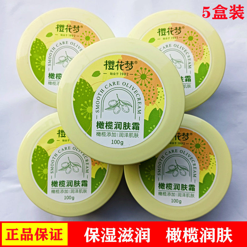 樱花梦橄榄润肤霜100g尿素霜蛇油膏滋润保湿防冻裂愈裂膏护手霜
