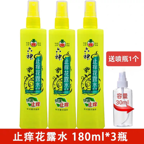六神喷雾花露水快速止痒清凉舒爽防蚊液蚊虫叮咬夏季户外随身便携